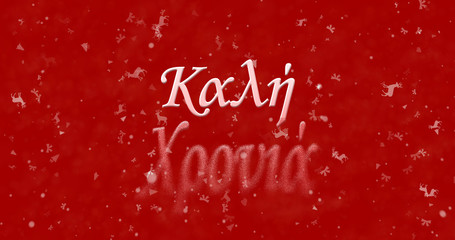 Fototapeta na wymiar Happy New Year text in Greek turns to dust from bottom on red background