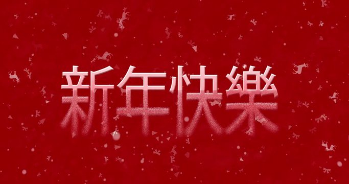 Happy New Year text in Chinese formed from dust and turns to dust horizontally on red animated background
