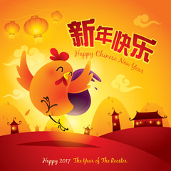 Happy New Year! The year of the rooster. Chinese New Year 2017. Translation : (title) Happy New Year.