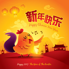 Happy New Year! The year of the rooster. Chinese New Year 2017. Translation : (title) Happy New Year.