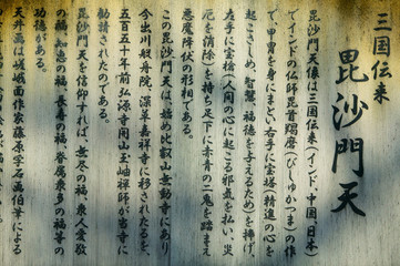 Japan Kyoto Tenryuji Temple wooden tablet covered with text close-up
