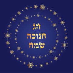 Vector greeting card with gold text "Happy Hanukkah" on Hebrew. Deep blue background with a border made of  golden snowflakes. Square format.