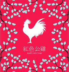 Fototapeta premium vector illustration with Chinese New Year greeting card, red rooster and sakura branch