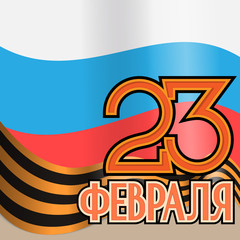Happy Defender of the Fatherland Day. Russian national holiday on 23 February. Great gift card for men. Vector illustration.