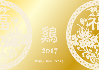 Happy Chinese New year 2017
