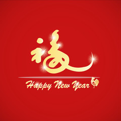 Prosperity Chinese New Year 2017