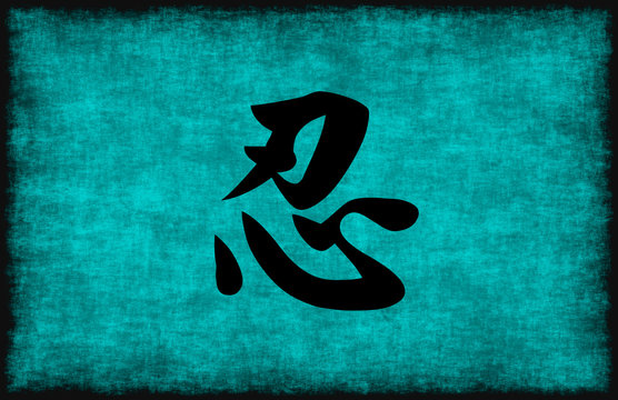 Chinese Character Painting for Patience