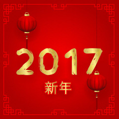 Spring Festival for a Long Time Chinese New Year 2017 Calligraphy Characters Figures Paper lanterns Gold Greeting Card Template Design Vector Illustration
