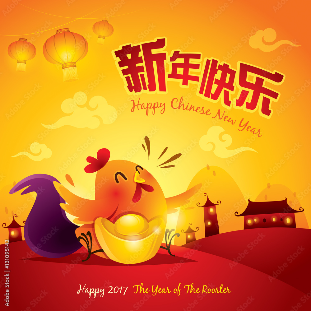 Wall mural happy new year! the year of the rooster. chinese new year 2017. translation : (title) happy new year