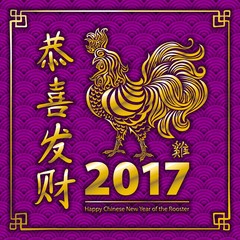 Vector showing rooster in golden colour paper cutting style. Chinese word mean 