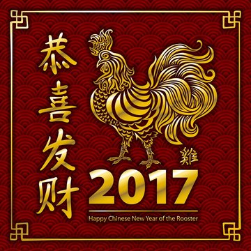 2017 Chinese New Year Greeting Card with Floral Border and Crowing Rooster. Vector illustration. Red and Gold Traditionlal Colors. Hieroglyph - Cock