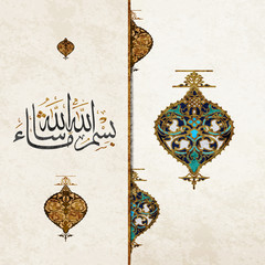 In the name of Allah,In the will of Allah .Islamic background with Arabic calligraphy, the script spells " Bismillah Mashallah = In the name of God,In the will of God ''