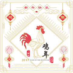 Fototapeta na wymiar Year of The Rooster 2017 greeting card. Calligraphy translation 