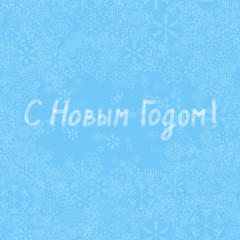 light blue vector snow background with lettering