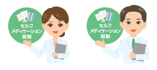 薬剤師 セルフメディケーション税制