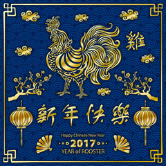 gold Calligraphy 2017. Happy Chinese new year of the Rooster. vector concept spring. blue backgroud pattern