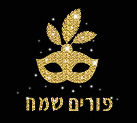 Happy Purim greeting card, poster, invitation. Purim Jewish holiday, carnival. Gold, shiny mask on a black background. Vector illustration