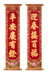 Chinese New Year couplets, decorate elements for Chinese new year. Translation: Happy New Year