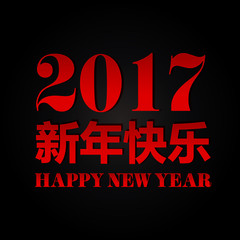 Happy Chinese New Year 2017 Red Typographic Vector Art. Black Background.