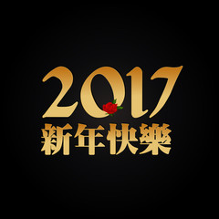 Happy Chinese New Year 2017 Golden Typographic Art With Flower. Black Background.