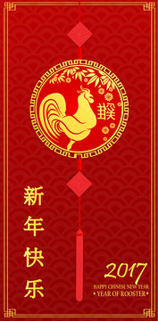 Chinese New Year design 2017 with the Rooster