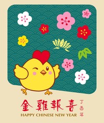 Chinese New Year design. Cute little chicken with plum blossom in traditional chinese background. Translation "Jin Ji Bao Xi " : Golden chicken greetings a happy new year.