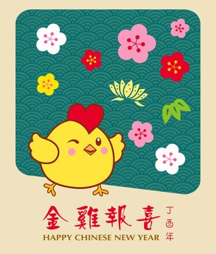 Chinese New Year design. Cute little chicken with plum blossom in traditional chinese background. Translation "Jin Ji Bao Xi " : Golden chicken greetings a happy new year.