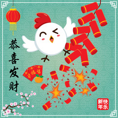 Vintage Chinese New Year poster design with chicken character. Chinese character "Gong Xi Fa Cai" means Wishing you prosperity and wealth, "Xing Nian Kuai Le" means Happy Chinese new year, 