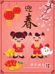 Vintage Chinese new year poster design with Chinese chicken, rooster character, Chinese character "Ying Chun" means Welcome New Year Spring, "Xing Nian Kuai Le" means Happy Chinese new year