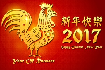 Happy chinese new year 2017 card and gold rooster on red background © dreamblack46