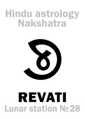 Astrology Alphabet: Hindu nakshatra REVATI (Lunar station No.28). Hieroglyphics character sign (single symbol).