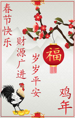 Greeting card for Chinese New Year of rooster for print. Chinese Text: Respectful congratulations on the new year! May your business be prosperous! May wealth flow in! Happy Spring festival