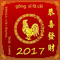 Fototapeta premium Happy Chinese new year 2017 card 