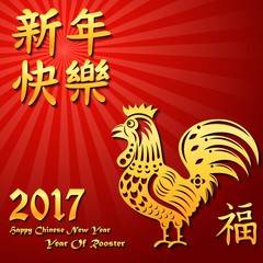 Happy chinese new year 2017 card and gold rooster on red background