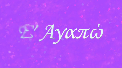 "I Love You" text in Greek turns to dust from left on purple bac