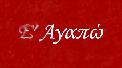 "I Love You" text in Greek turns to dust from left on red backgr