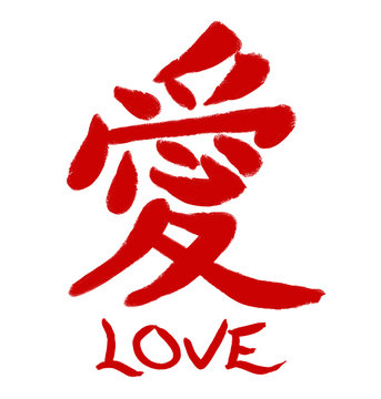 Traditional Chinese and Japanese calligraphy character for love, with the English word underneath