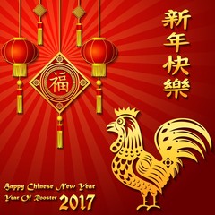 Happy chinese new year 2017