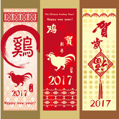 2017 new year greeting card, the Chinese rooster year