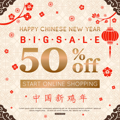 Chinese holiday sale banner with paper lantern and other traditional elements. Vector illustration. Hieroglyph translation: Chinese New Year of the Rooster