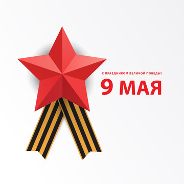 May 9 russian holiday victory. Happy Victory day