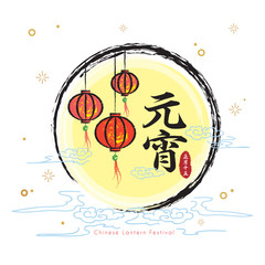 Happy lantern festival or Chinese valentine's day (Yuan Xiao Jie) with hand drawn lanterns. (caption: Happy chinese lantern festival, 15th lunar January)