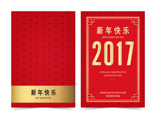 Chinese vector card [Translation of Language -  Happy Chinese New Year]
