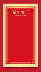 Chinese vector card [Translation of Language -  Happy Chinese New Year]