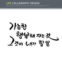 Life Calligraphy