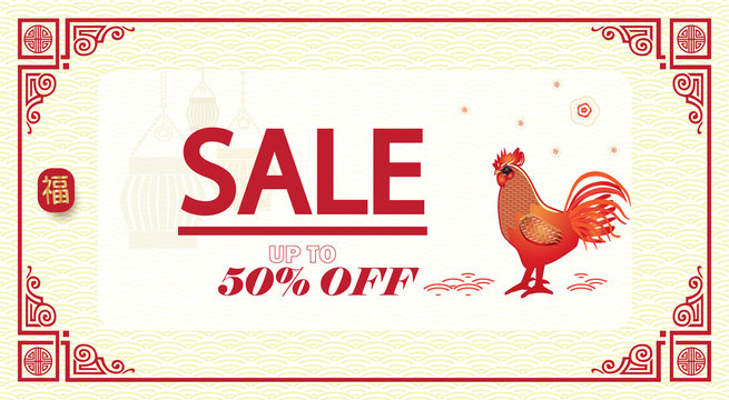 Chinese New Year rooster Sale discount gift card. Banner with Chinese traditional decoration, ornament, red rooster, lantern, fortune symbol. Vector