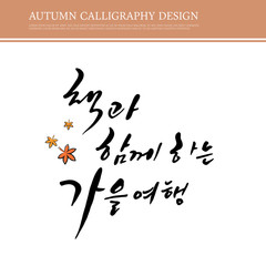 Fall Calligraphy