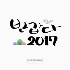 New Year Calligraphy