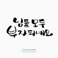 New Year Calligraphy