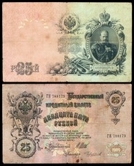 Old Russian banknote of 25 rubles in 1909 with the image of Nicholas 2. Isolated on a black background. The front and back side.